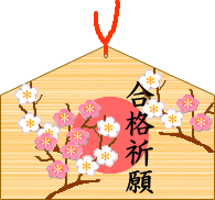 goukakuema.gif